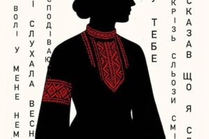 The Point of Ukraine & Theaterstudio Syayvo: Lesja Ukrajinka - Performance